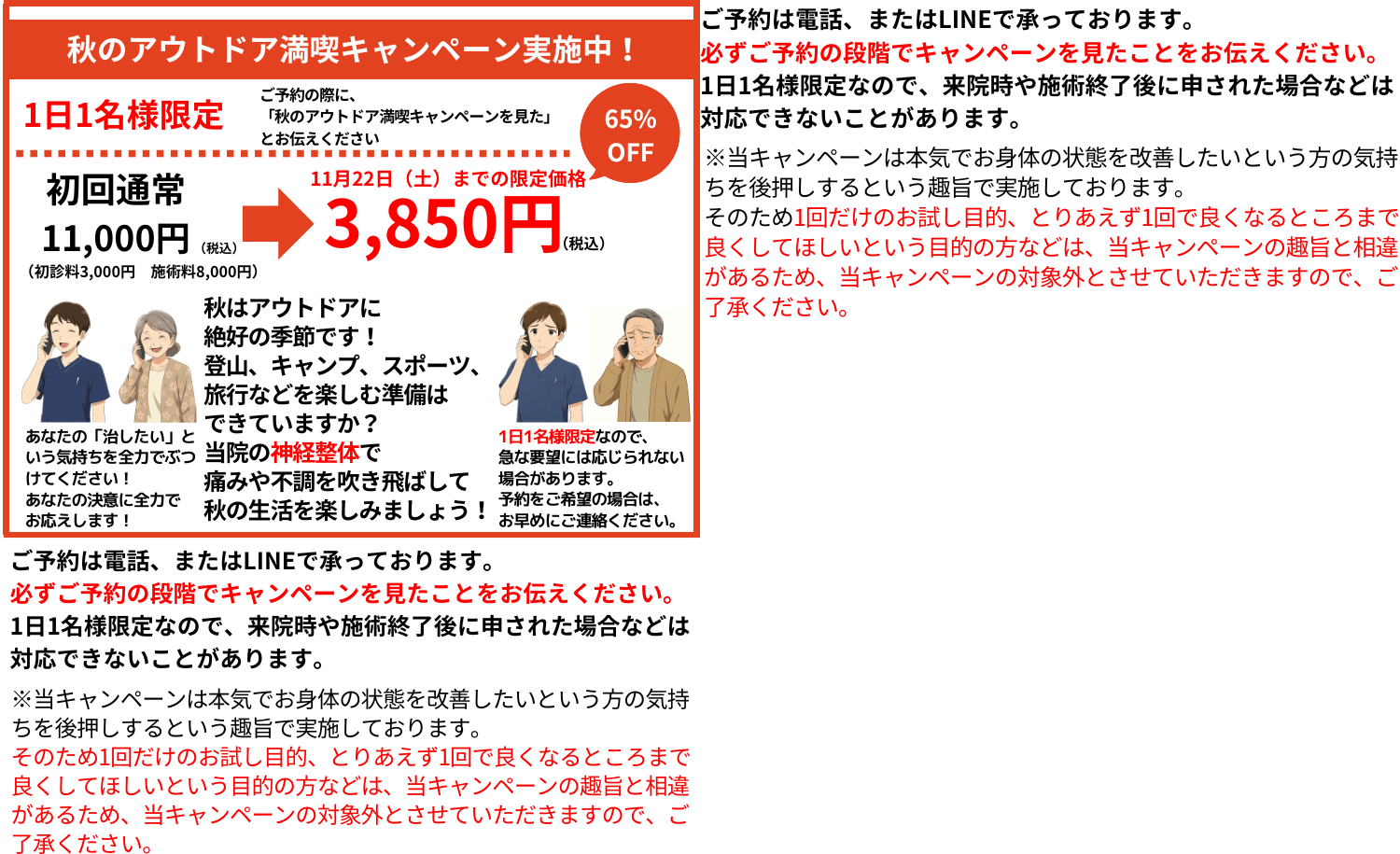 キャンペーン情報